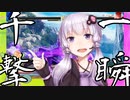 初心者だけど経験者に勝ちたいストV！　ストリートファイター5　【ずんだもん】【結月ゆかり】　【スプラトゥーン３】パート２