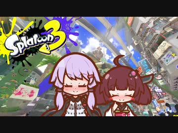 【スプラトゥーン3】きりたんがスプラ3やるってよ【VOICEROID実況】