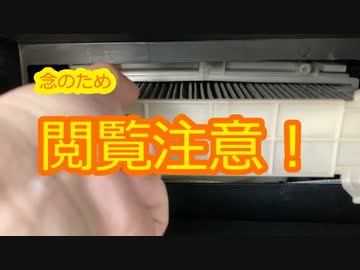 ２年間無交換のエアフィルターどうなってる？カーエアコンで不快な臭いは人体にも悪影響...