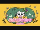 花が咲き紡ぐ / こみってる。feat.初音ミク
