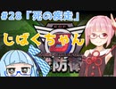 【地球防衛軍6】アカネちゃんが世界を救う？ MISSION28「死の疾走」