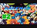 【ぽつぽつ実況 #2】スライディングを駆使【ロックマン3】