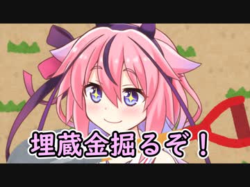 埋蔵金を掘る鳴花ーズ【ソフトウェアトーク劇場】