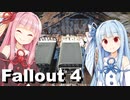 【Fallout 4】琴葉茜のぶらりMOD入りボストンの旅　4日目【VOICEROID実況】