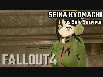 【Fallout4】京町セイカの精華町ほのぼの再興記33丁目