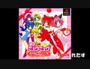 東京ミュウミュウ（PS）タイトルコール集