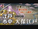 【とうらぶ】第2回特命調査 天保江戸「江戸市中」【攻略記録】