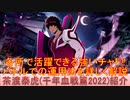 BLEACH ブレソル実況 part2629(キャラクター紹介:第393回茶渡泰虎(千年血戦篇2022)紹介)