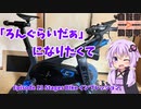「ろんぐらいだぁ」になりたくて。EP13 StagesBike インプレッション　ニコニコ自転車動画祭2022秋