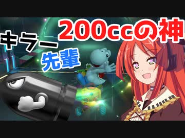 【VOICEVOX遊劇場】職務質問/りっちゃんが200ccで撃沈！？【マリオカート8DX】