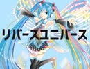 リバースユニバース‐歌ってみた【はしと】