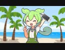 無人島にヒマつぶしを持っていくずんだもん