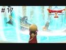 【実況】あの世界をオフラインで遊ぶ【ドラクエXオフライン】＃17