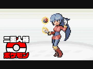 【2人実況】もしポケモンの主人公が二重人格で、互いに殺しあったら part20