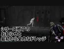 【Dead by Daylight】命懸けのゲームを楽しみたい Part 101（ゆっくり実況）