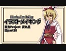 【イラストメイキング】旧part38   寅丸星【東方Project】