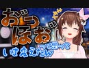 配信の初っ端から二連続でポンするときのそら