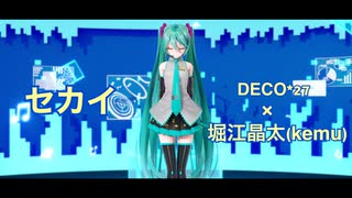 【MMD】セカイ【YYB式初音ミク】