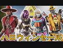 「ファイト・オア・フライト」期間中に再販されるスキンが判明！！最強の超激レアスキン「メモワールノワール」が再販！神セールを絶対見逃すな！【リーク】【APEX LEGENDS/エーペックスレジェンズ】