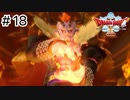 【実況】あの世界をオフラインで遊ぶ【ドラクエXオフライン】＃18