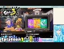 【実況】Splatoon3やる！【8-無人島フェス前編】