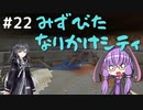 【マインクラフト】ゆかりさんのまいくら地下生活 その２２【VOICEROID実況+CoeFont実況】