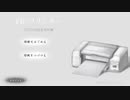いや捨てなさいよ【白いプリンター TGF2018特別編】フリーホラーゲーム実況