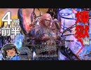 ゆっくりと振り返るパンデモニウム煉獄編零式4層前半 #FF14