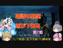 ＜信長の野望・新生＞こころのほのぼの北国記　第7話（上級蠣崎家）