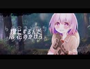 かたち / 安月名莉子 メイドインアビス2期OP 歌ってみた
