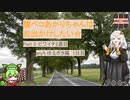 【自転車動画祭2022秋】腹ペコあかりちゃんはお出かけしたい☆ Part3 ビワイチ二周目(any% 前編)