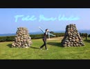 【瑠璃】Tell Your World【踊ってみた】
