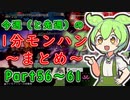 【サンブレイク】今週の1分モンハンまとめ【Part56～61】