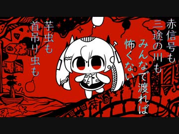 あかいろうしろ　♪初音ミク