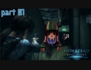 行方不明のゴリラを探すバイオハザード【バイオリベ配信まとめ#01】