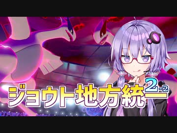 ジョウトde対戦日誌2-2【ポケモン剣盾】