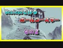 【Besiege】でつくるボールコースターその２