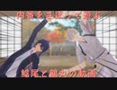 【MMD刀剣乱舞】遊んで歌って踊ってる鯰尾と鶴丸の動画