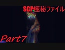 【実況】財団の一員になりました【SCP極秘ファイル】part7