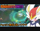 【ポケモンユナイト】ゆっくり実況part57「無駄遣いウサギ」