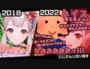 記念枠で比較する2018▶2022のえるえるの変化【える / にじさんじ / 切り抜き / APEX】
