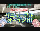 【BF2042】新しいリニューアルきたあああ!!!新武器やアプデ紹介も！ストーリー81