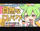 音声解析で自然な口パク！ VoiceVox支援フリーソフト紹介