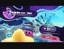 【実況】星のカービィ ディスカバリーその２７