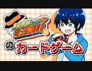 【検証】キャラクター目当てで集めたカードの"余り"でデッキは組める？【家庭教師ヒットマンREB○RN!CCG】