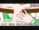【日常HANASU968】JUSTじゃないCOMMUNICATION【重音テト・桃音モモ】