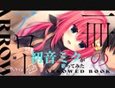 一冊のアロー／ハミダシクリエイティブ凸OP【初音ミクが歌ってみた】