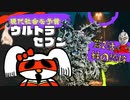 ウルトラセブン｜第2話｜緑の恐怖