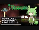 ずんだテラリア16