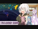 【天穂のサクナヒメ】ゆかあさんとごはんを作ろう　３１杯目